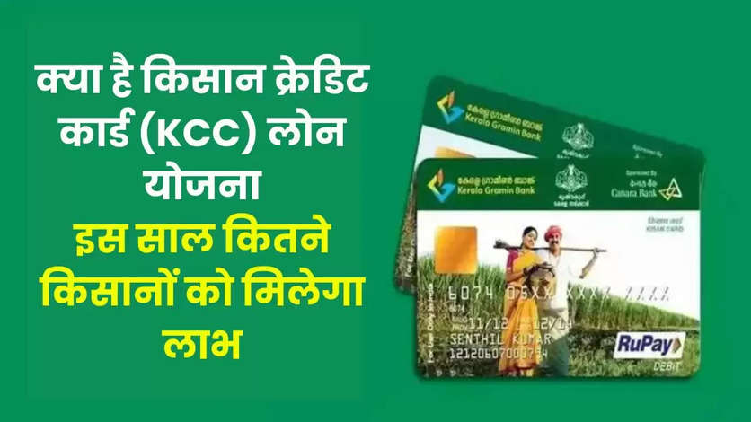 Kisan Credit Card Yojana